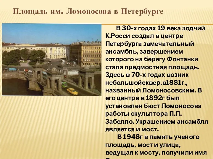 Площадь им. Ломоносова в Петербурге В 30-х годах 19 века