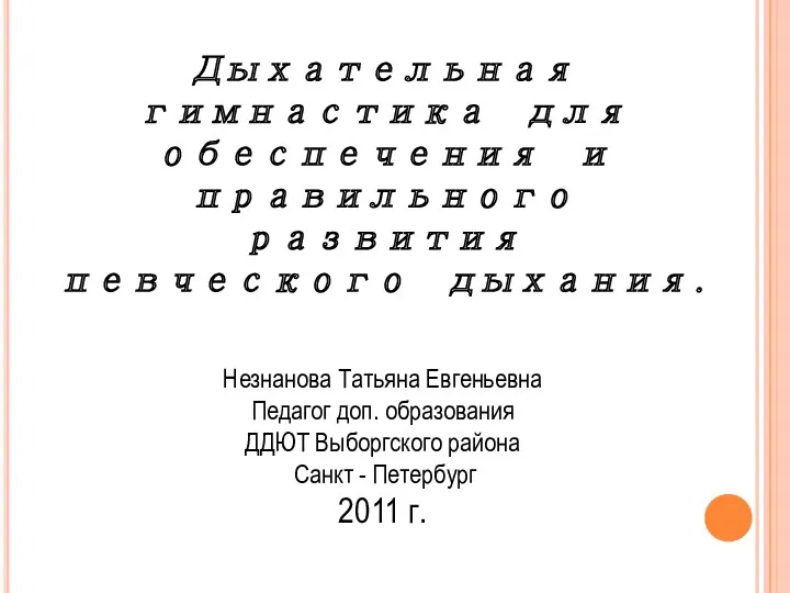 Презентации для работы с хоровыми коллективами