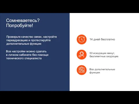 Проверьте качество связи, настройте переадресацию и протестируйте дополнительные функции Все