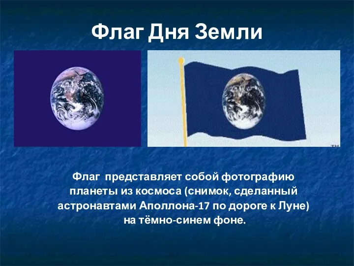 Флаг представляет собой фотографию планеты из космоса (снимок, сделанный астронавтами Аполлона-17 по дороге