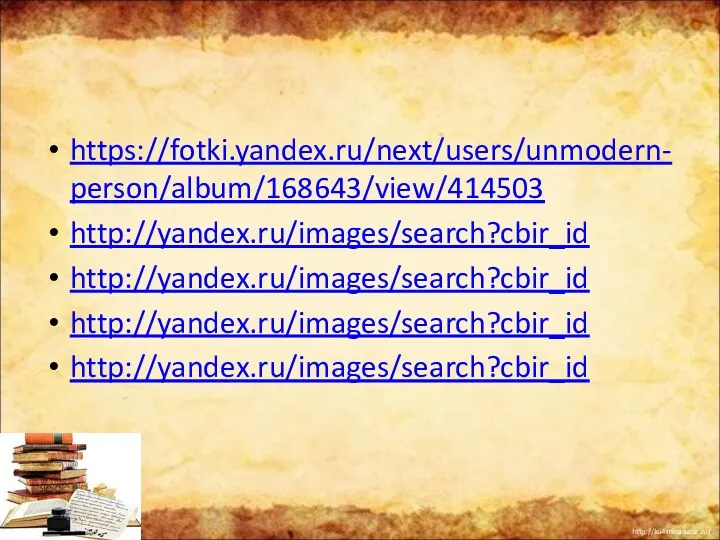 https://fotki.yandex.ru/next/users/unmodern-person/album/168643/view/414503 http://yandex.ru/images/search?cbir_id http://yandex.ru/images/search?cbir_id http://yandex.ru/images/search?cbir_id http://yandex.ru/images/search?cbir_id