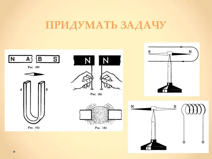 Придумать задачу