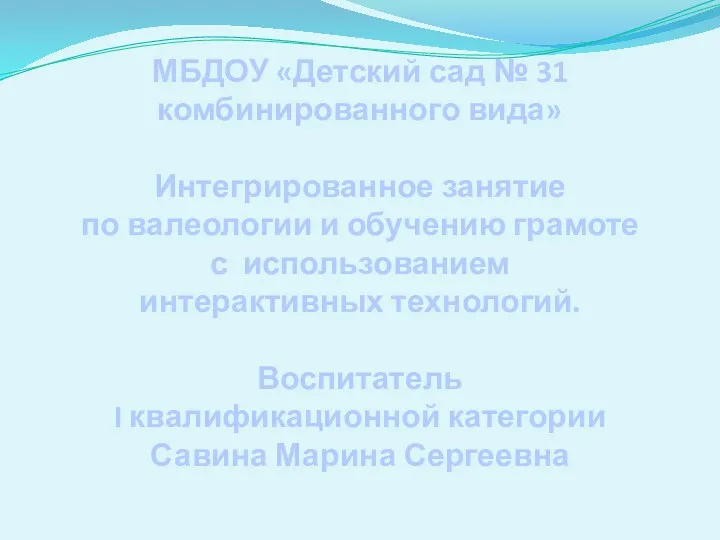 презентация Звук.Слово.Предложениепервая часть презентации по валеологии размещена отдельно