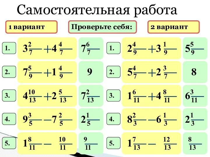 1 вариант 2 вариант Проверьте себя: Cамостоятельная работа