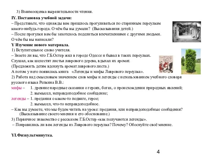 3) Взаимооценка выразительности чтения. IY. Постановка учебной задачи: – Представьте,