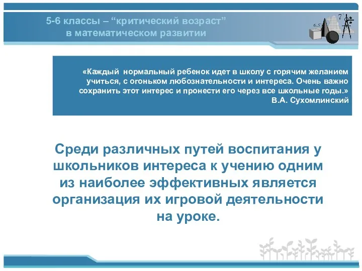 «Каждый нормальный ребенок идет в школу с горячим желанием учиться,