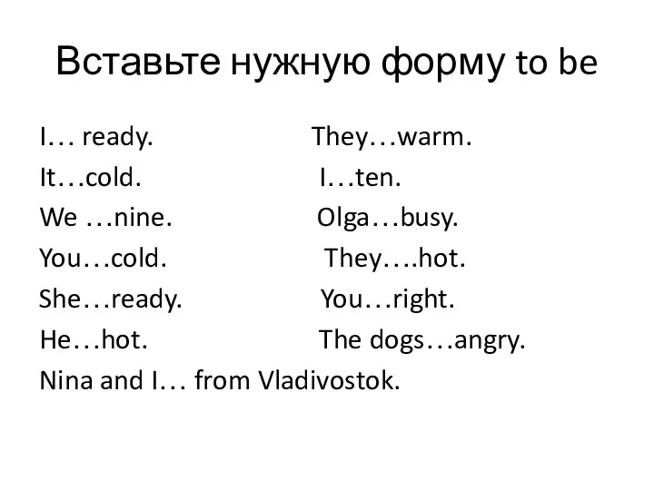 Вставьте нужную форму to be I… ready. They…warm. It…cold. I…ten.