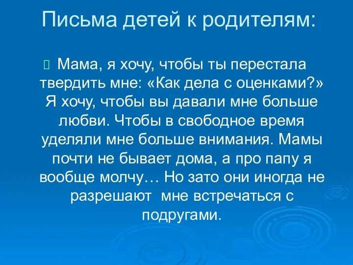 Мама, я хочу, чтобы ты перестала твердить мне: «Как дела