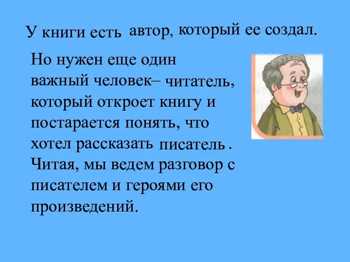 автор, У книги есть который ее создал. Но нужен еще