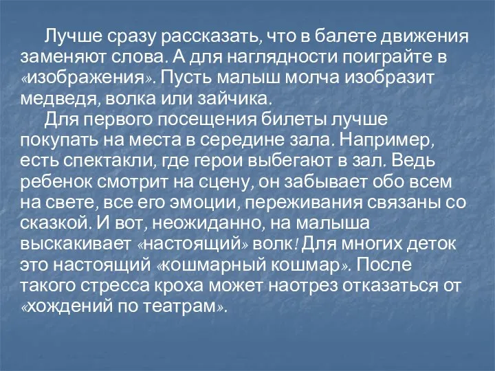 Лучше сразу рассказать, что в балете движения заменяют слова. А