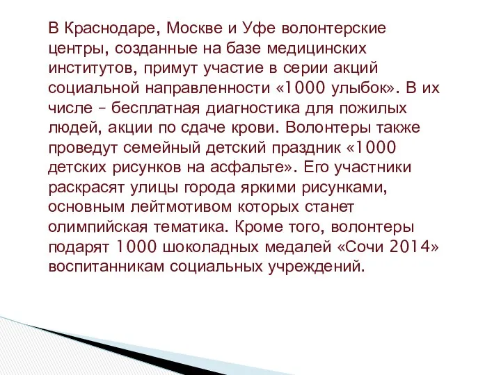 В Краснодаре, Москве и Уфе волонтерские центры, созданные на базе