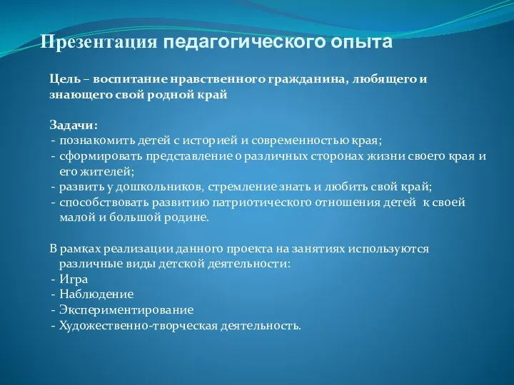 Цель – воспитание нравственного гражданина, любящего и знающего свой родной