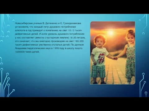 Новосибирские ученые В. Детиненко и Е. Гражданникова установили, что каждый