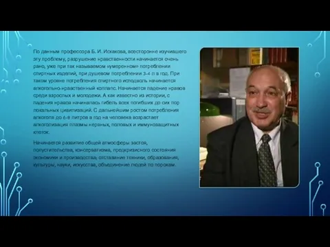 По данным профессора Б. И. Искакова, всесторонне изучившего эту проблему,