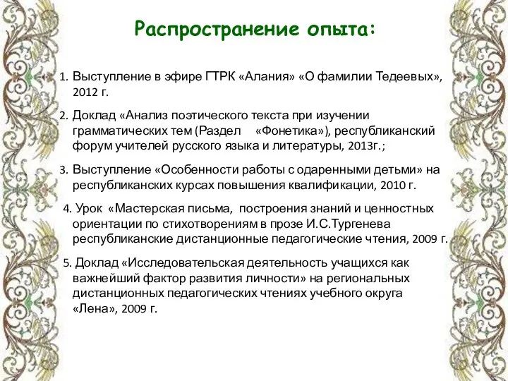 Распространение опыта: Выступление в эфире ГТРК «Алания» «О фамилии Тедеевых»,