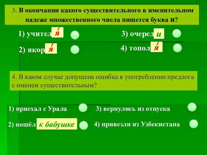 4. В каком случае допущена ошибка в употреблении предлога с