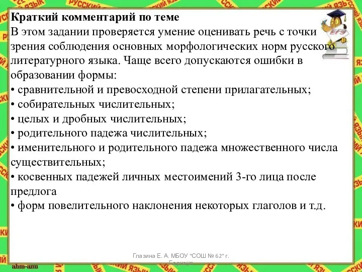 Краткий комментарий по теме В этом задании проверяется умение оценивать