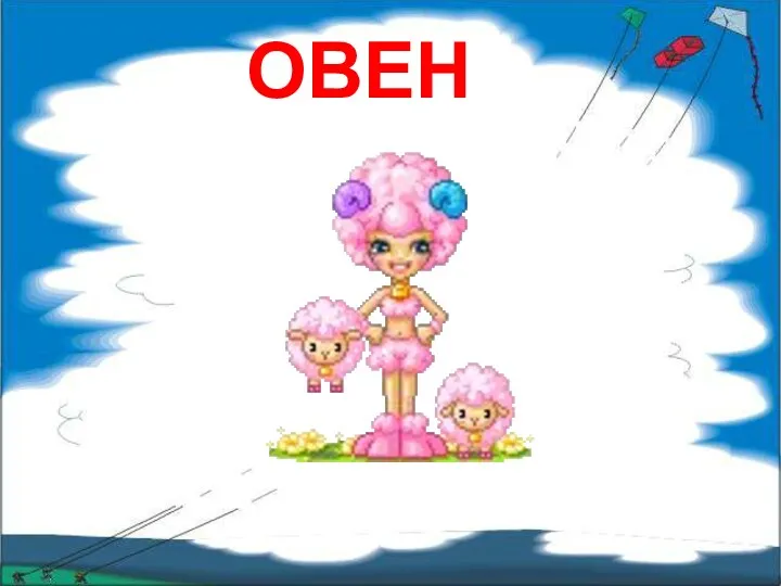 ОВЕН