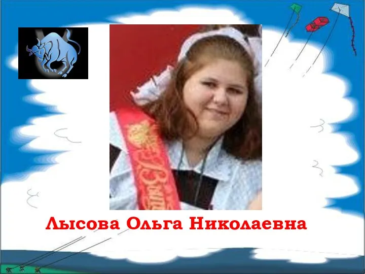 Лысова Ольга Николаевна