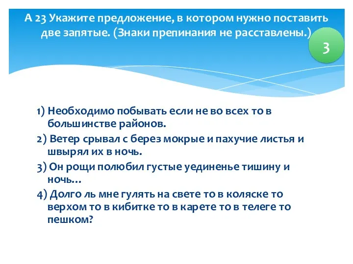 1) Необходимо побывать если не во всех то в большинстве