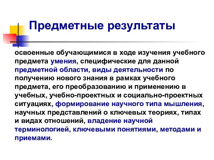 Предметные результаты освоенные обучающимися в ходе изучения учебного предмета умения,