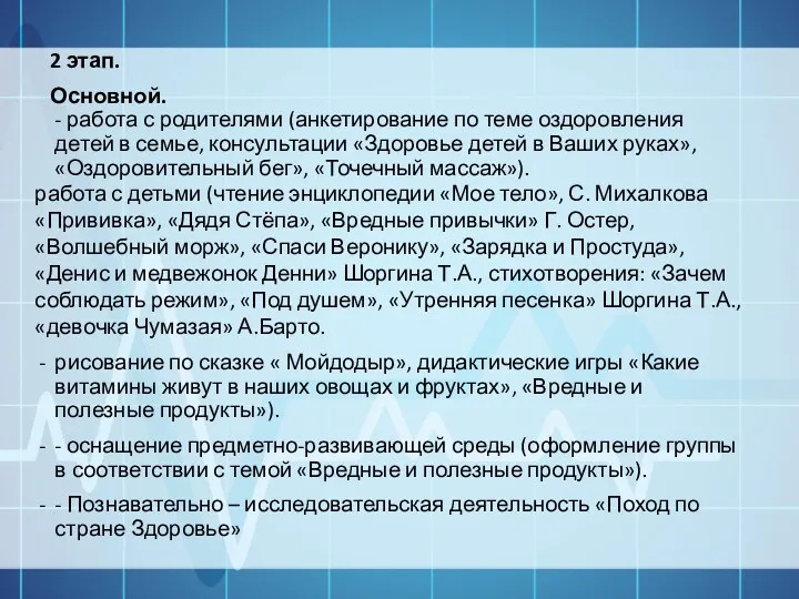 2 этап. Основной. - работа с родителями (анкетирование по теме