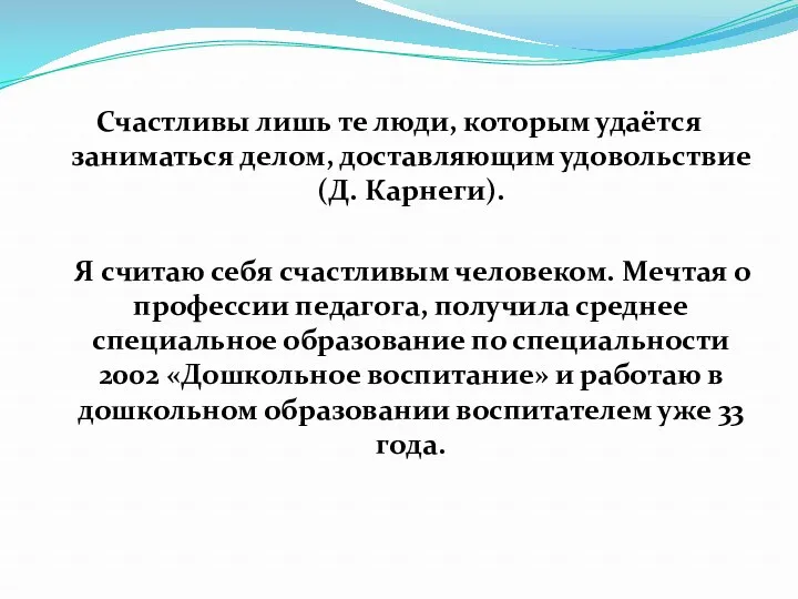 Счастливы лишь те люди, которым удаётся заниматься делом, доставляющим удовольствие