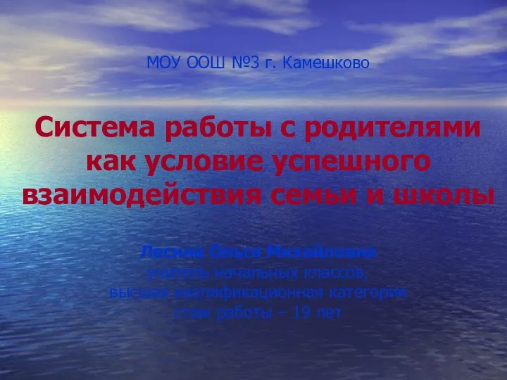 Система работы с родителями как условие успешного взаимодействия семьи и школы