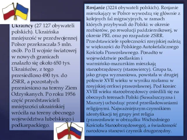 Ukraińcy (27 127 obywateli polskich). Ukraińska mniejszość w przedwojennej Polsce