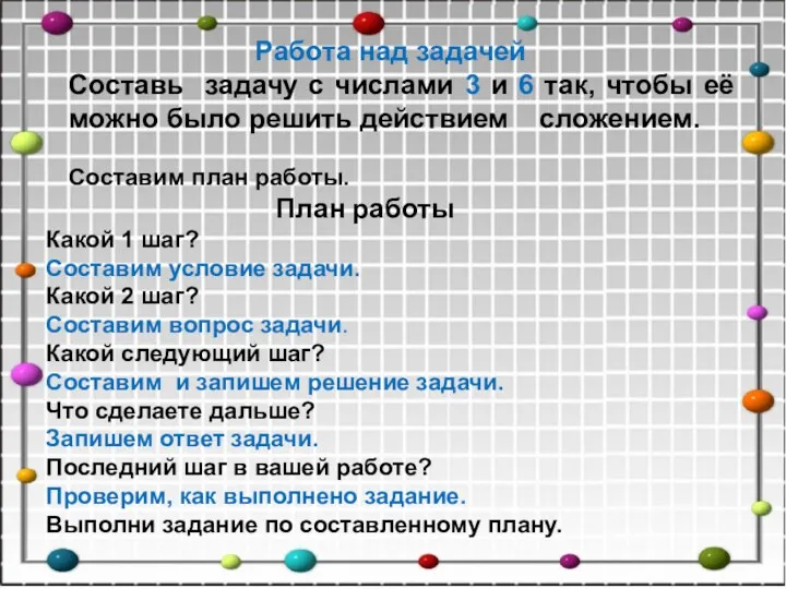 Работа над задачей Составь задачу с числами 3 и 6