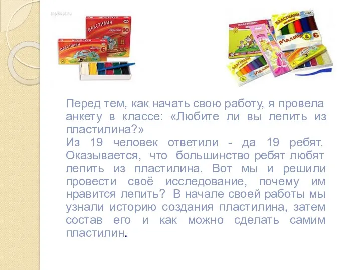 Перед тем, как начать свою работу, я провела анкету в классе: «Любите ли