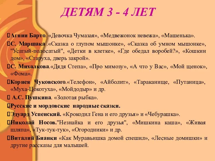 ДЕТЯМ 3 - 4 ЛЕТ Агнии Барто. «Девочка Чумазая», «Медвежонок