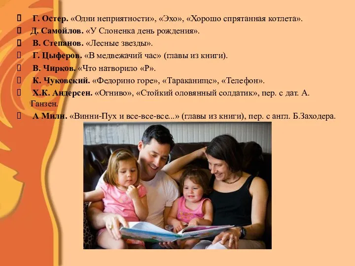 Г. Остер. «Одни неприятности», «Эхо», «Хорошо спрятанная котлета». Д. Самойлов.