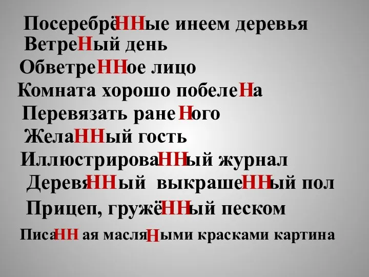 Посеребрё ые инеем деревья Ветре ый день Обветре ое лицо