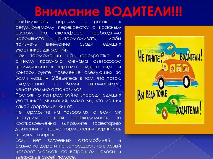 Внимание ВОДИТЕЛИ!!! Приближаясь первым в потоке к регулируемому перекрестку с