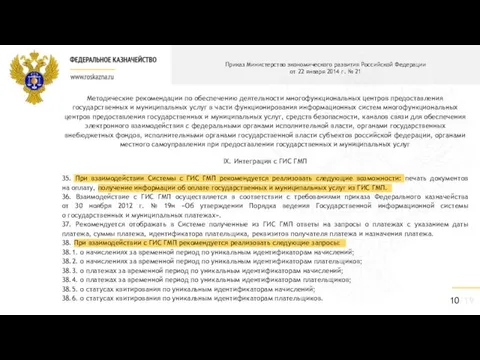 Приказ Министерство экономического развития Российской Федерации от 22 января 2014