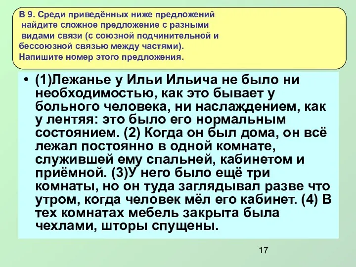 (1)Лежанье у Ильи Ильича не было ни необходимостью, как это