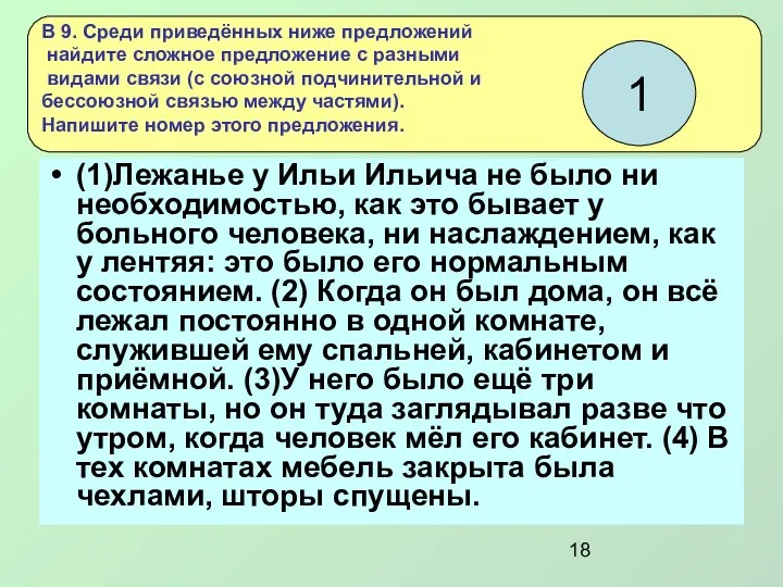 (1)Лежанье у Ильи Ильича не было ни необходимостью, как это