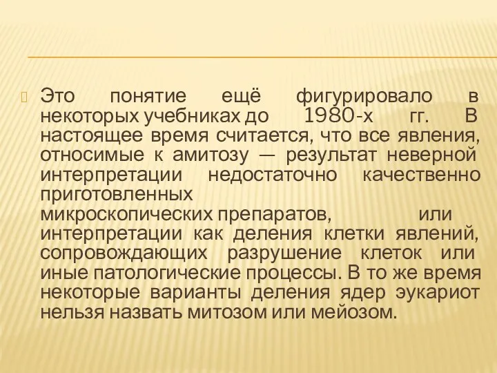 Это понятие ещё фигурировало в некоторых учебниках до 1980-х гг.