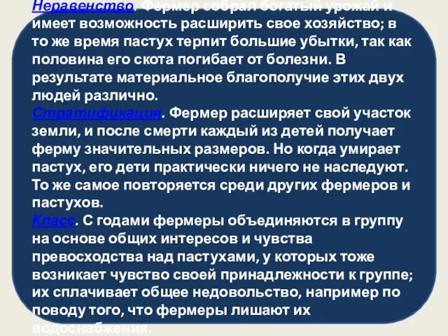 Неравенство. Фермер собрал богатый урожай и имеет возможность расширить свое хозяйство; в то