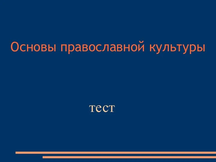 Олимпиада по ОПК 2011