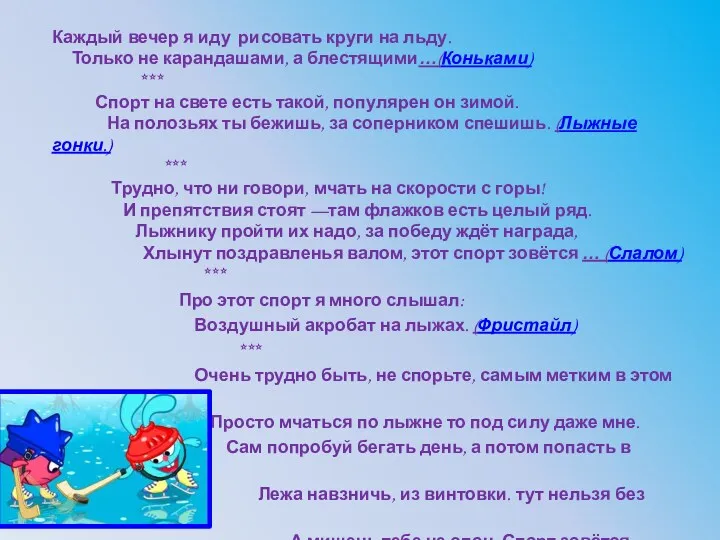 Каждый вечер я иду рисовать круги на льду. Только не