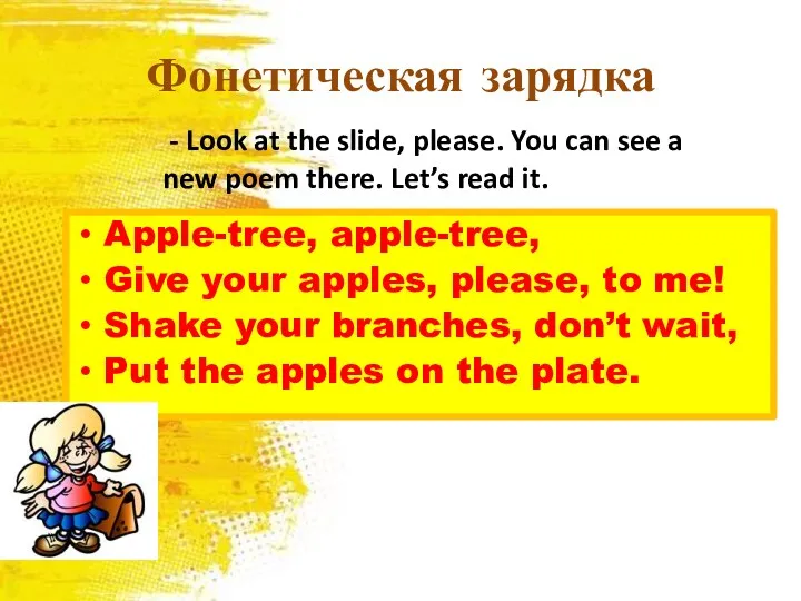 Фонетическая зарядка Apple-tree, apple-tree, Give your apples, please, to me!