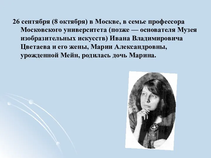 26 сентября (8 октября) в Москве, в семье профессора Московского университета (позже —
