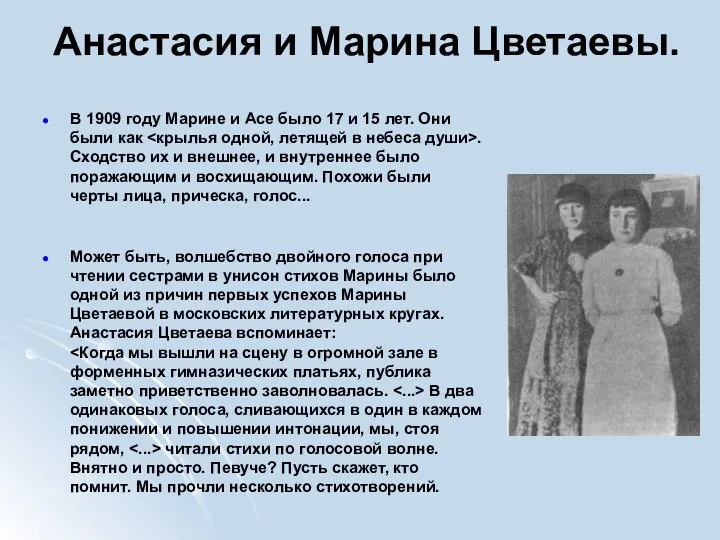 Анастасия и Марина Цветаевы. В 1909 году Марине и Асе было 17 и