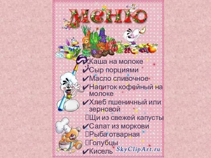 Каша на молоке Сыр порциями Масло сливочное Напиток кофейный на