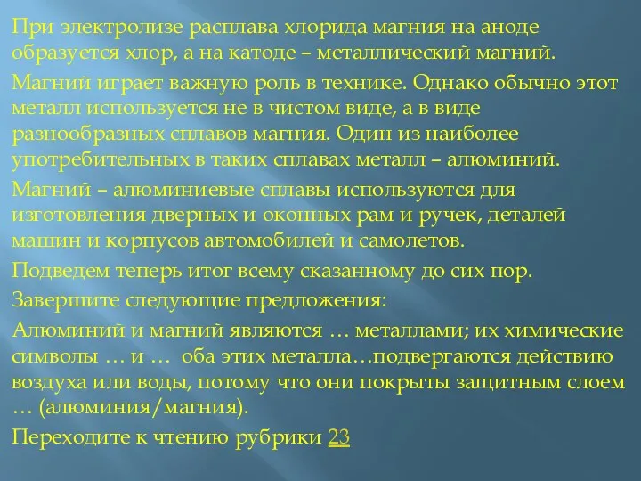 При электролизе расплава хлорида магния на аноде образуется хлор, а