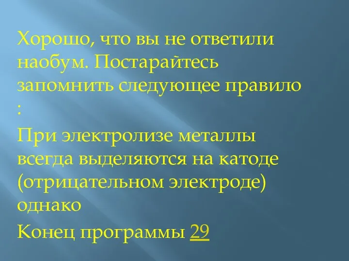 Хорошо, что вы не ответили наобум. Постарайтесь запомнить следующее правило