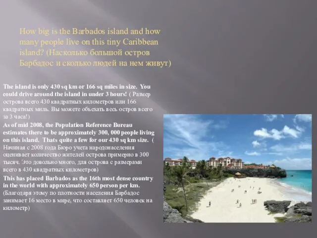 How big is the Barbados island and how many people