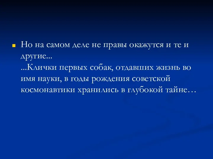 Но на самом деле не правы окажутся и те и